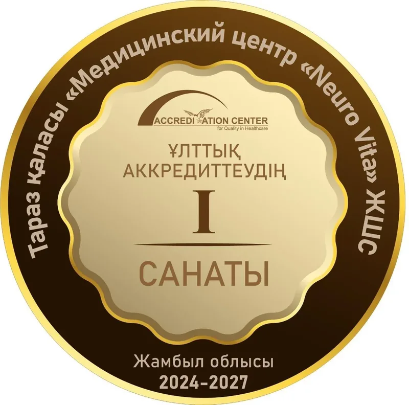 Знак национальной аккредитации: I категория, 2024–2027, ТОО «Медицинский центр «Neuro Vita»